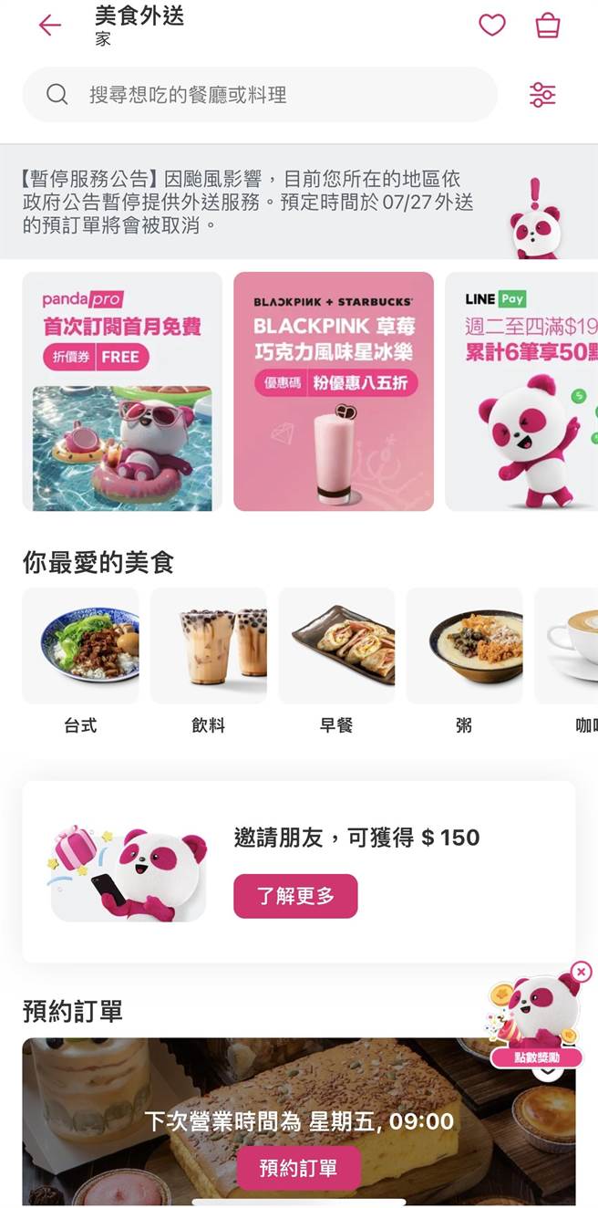 同樣在高雄打開foodpanda APP上頭也寫「暫停服務公告」，因颱風影響，目前您所在的地區依政府公告暫停提供外送服務。預定時間於07／27外送的預訂單將會被取消。（柯宗緯翻攝）