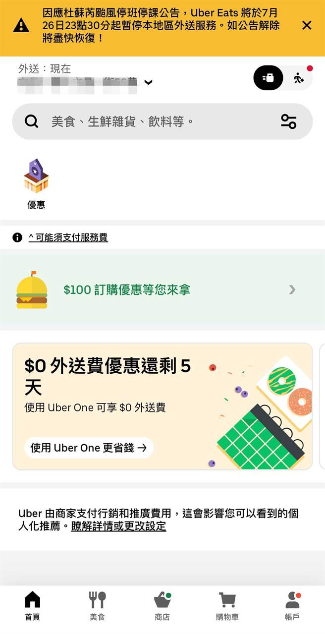 實際在高雄打開Uber Eats APP可發現，上頭寫著「因應杜蘇芮颱風停班停課公告，Uber Eats將於7月26日23時30分起暫停本地區外送服務，如公告解除將盡速恢復」。（柯宗緯翻攝）