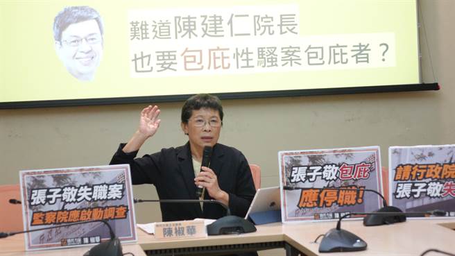 时代力量立法委员陈椒华今天召开记者会表示，根据消息指出，行政院已发人事派令给张子敬为环境部长，她质问行政院长陈建仁是否已经核发派令？（陈椒华提供／杨亚璇台北传真）