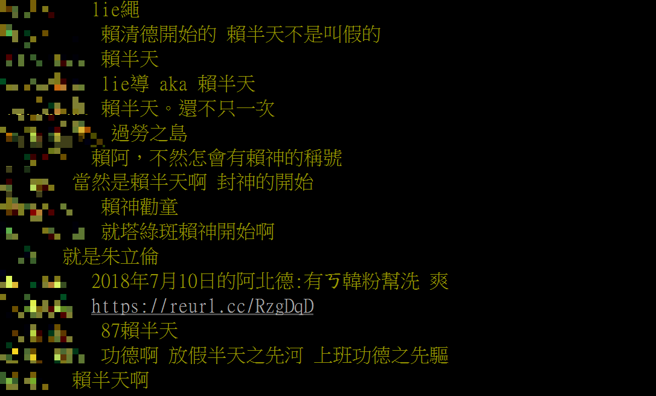 乡民在PTT回忆「赖神劝童」的往事。（图翻摄自PTT）