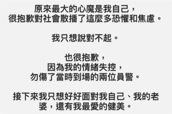 朱姓男子在IG发文向员警道歉。(取自朱姓男子IG／吕筱蝉桃园传真)