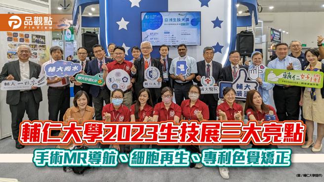 辅大展场开幕式大合照。/（图片来源：辅仁大学提供）