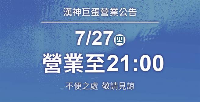 今天入夜後，高雄風雨明顯變強，漢神巨蛋宣布提早晚間9點打烊。（柯宗緯翻攝）