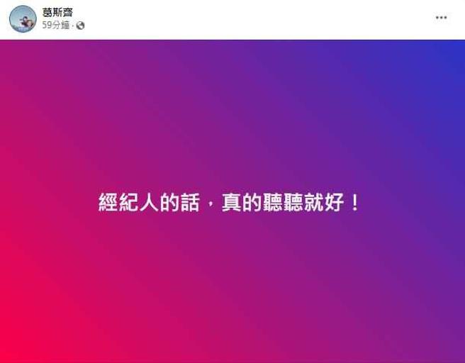 葛斯齊回應了。（圖／翻攝自臉書／葛斯齊）