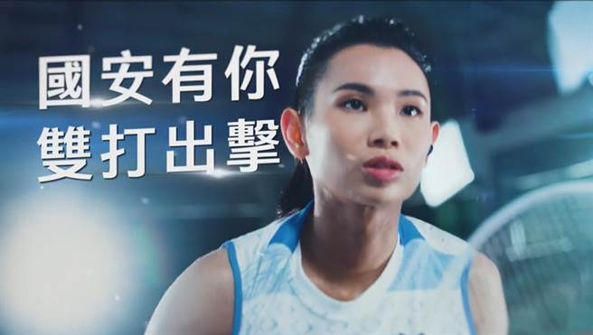 戴資穎為調查局拍國安宣導片(調查局提供)