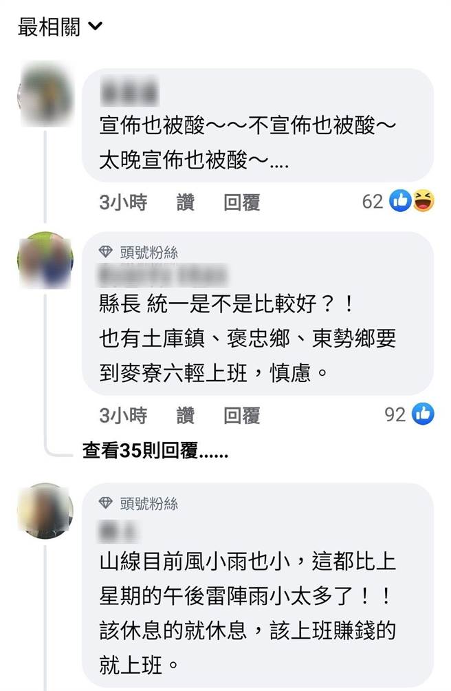 雲林縣今天臨時宣布沿海6鄉鎮停班停課，張麗善臉書湧入1200則留言，大多是哀號為何不全縣停班停課，也有人力挺縣府的決策。（取自張麗善臉書）