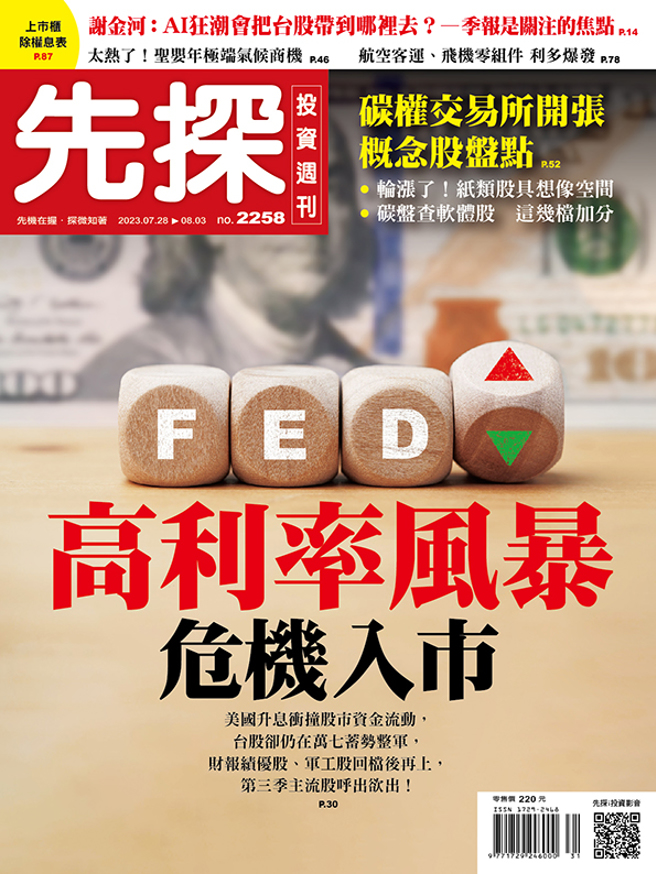 《先探投资周刊2258期》