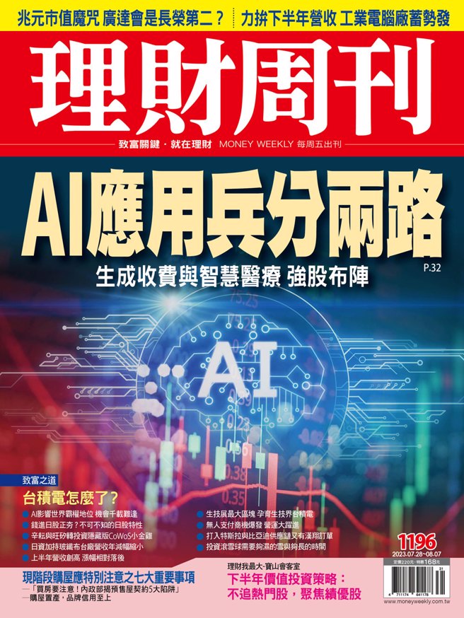 《理财周刊1196期》