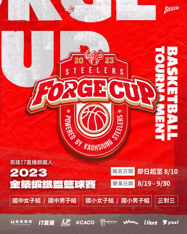 为了延续大南方计画，高雄钢铁人举办金筑锻铁杯篮球赛。(钢铁人提供)