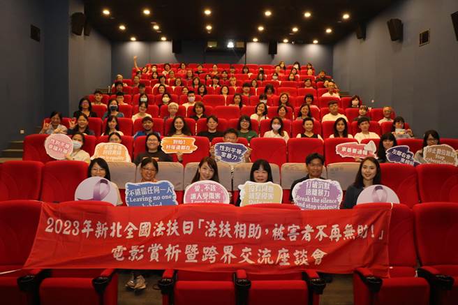 新北市家防中心与法扶新北分会在板桥府中15举办「法扶相助，被害者不再无助！」电影赏析及研讨。（新北市社会局提供）