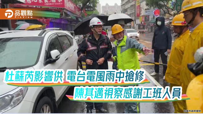 杜蘇芮影響高雄電力供應  台電風雨中搶修力拼復電  陳其邁送早餐感謝工作人員（圖片來源：台電高雄區處提供）
