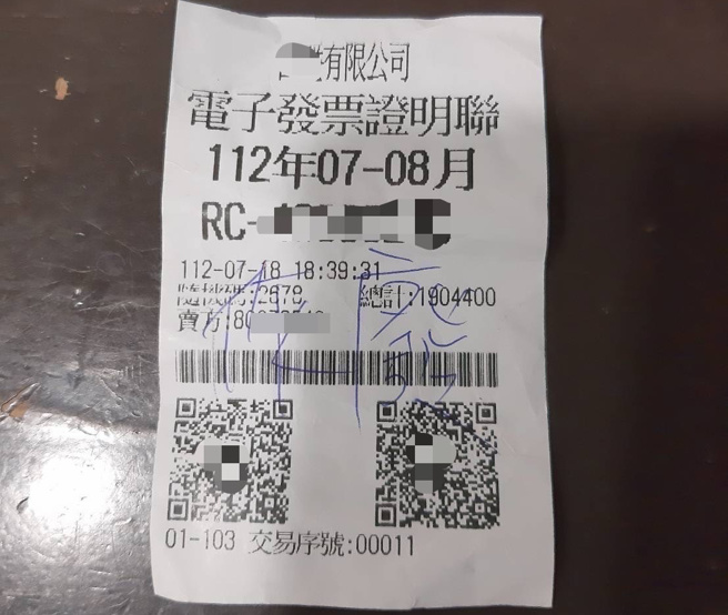 內衣店員開錯發票將1380的金額開成1904400。（圖／警方提供）