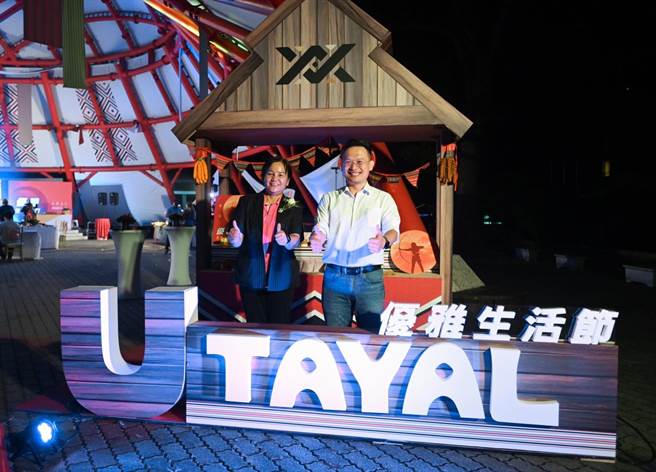 桃园市原民局28日晚间在復兴区举行「泰・优雅宴可食剧场」，也是桃园优雅生活节的首场活动。（桃市府提供／蔡明亘桃园传真）