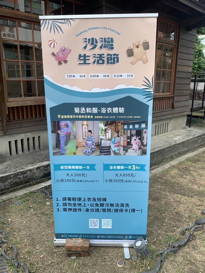▲今年度的「沙湾生活节」现场有独特的浴衣体验活动可美拍打卡，图为体验之说明。（徐佑升摄）