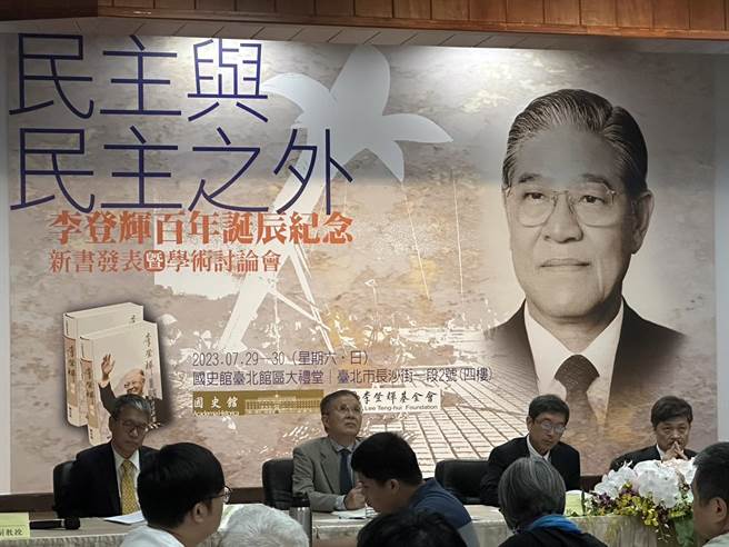 国史馆举办「李登辉总统僚属故旧访谈录」新书发表会暨学术讨论会。（黄婉婷摄）
