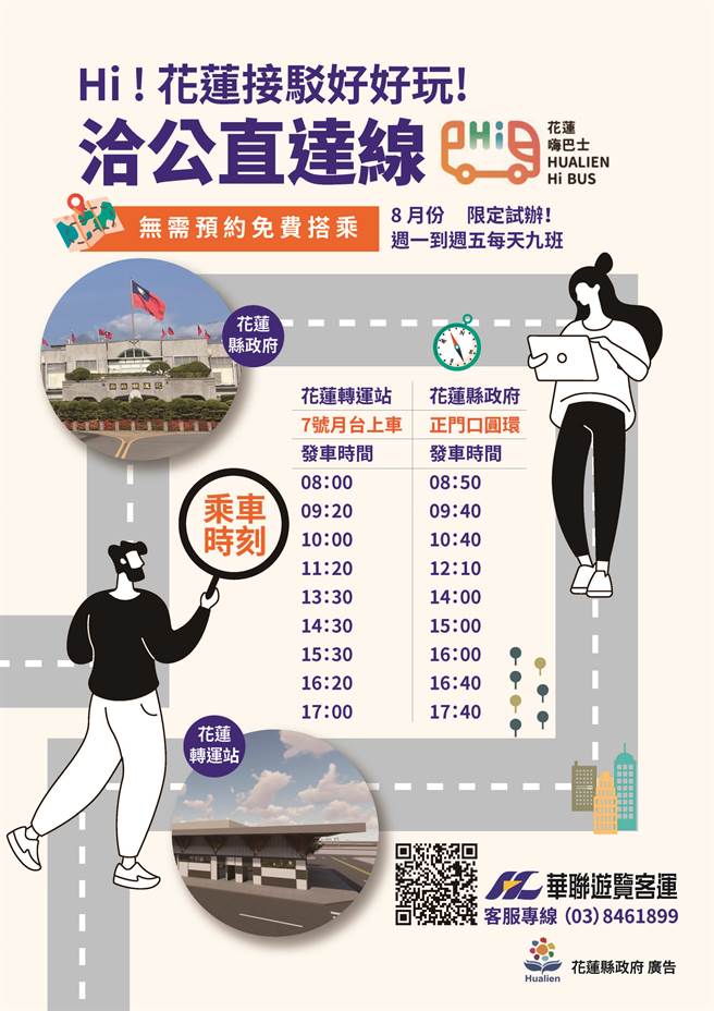 花莲县政府「洽公专车」将在下月启航，每周一至周五配合火车时刻，以两点一线方式，免费提供9个往返花莲转运站跟花莲县政府班次。（花莲县政府提供／罗亦晽花莲传真）