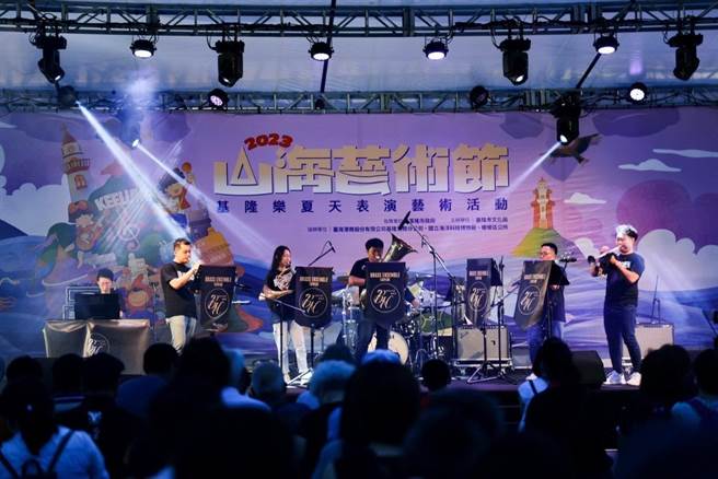 由基隆市文化局主办的山海艺术节首场活动，吸引1500名民眾参与。（基隆市政府提供／张志康基隆传真）