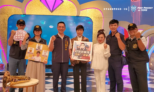 台中市第一分局分局長吳燕山也因此率團前往中視錄製「我愛冰冰show」節目，藉以宣傳青春專案、反詐騙。（台中市第一分局提供／馮惠宜台中傳真）