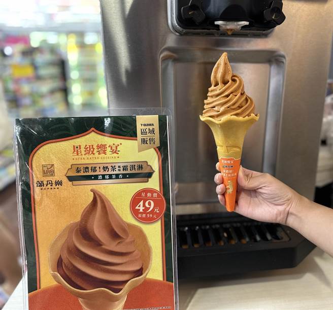 7-11「泰浓郁！奶茶风味霜淇淋」，尝鲜价49元。（7-11提供／朱世凯台北传真）
