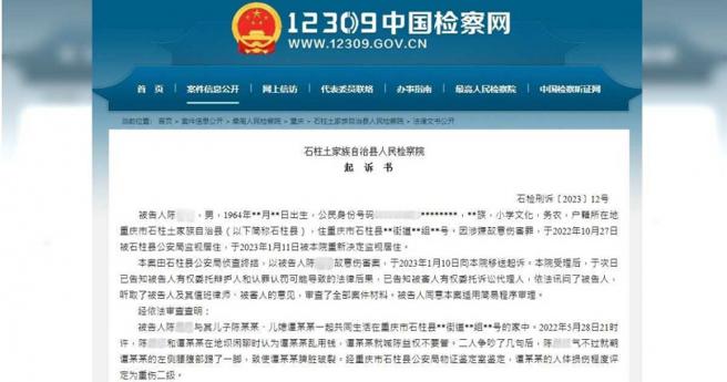 （图／翻摄自中国检察网）