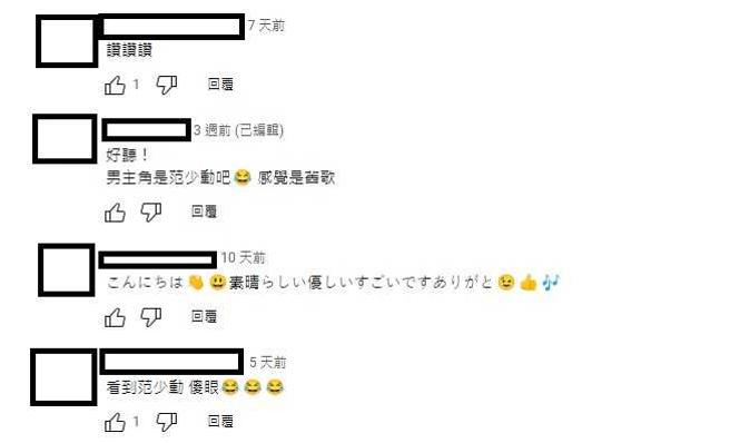 有网友一眼认识男主角就是范少勋。（图／取自〈思念的线索〉YT）