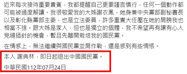 谢典林早就要退国民党？脸书文「这一句」早泄底？(截自谢典林脸书)