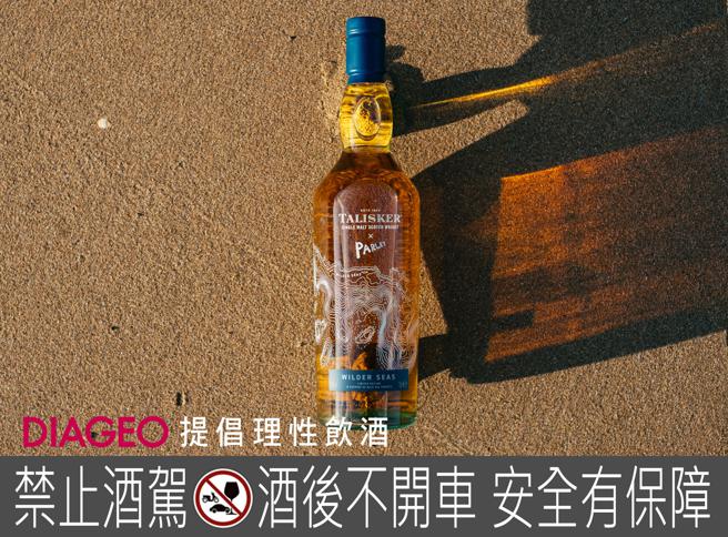泰斯卡与Parley for the Oceans海洋保育团体推 Wilder Seas威士忌，瓶身以回收玻璃打造。（Talisker提供）★《中时新闻网》关心您：饮酒过量，有碍健康。酒后不开车，安全有保障！