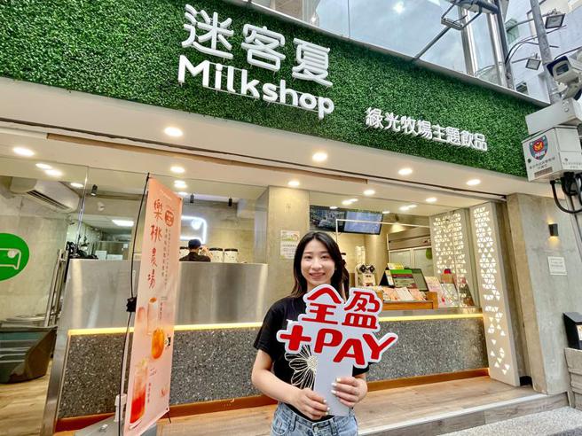 全盈+PAY串連逾千家手搖飲店享50-75元回饋。（圖／全盈+PAY提供）