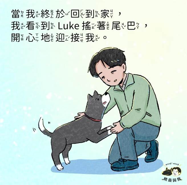 民進黨總統候選人暨副總統賴清德今日釋出系列動畫「賴桑與我」第二集《地震那一夜》。（賴清德競選辦公室提供）