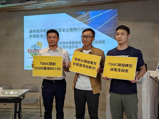 綠色和平今(31)日召開「救救台積綠電荒，社區屋頂成解方！綠色和平全台里長屋頂募集連署正式啟動」記者會。（李柏澔攝）