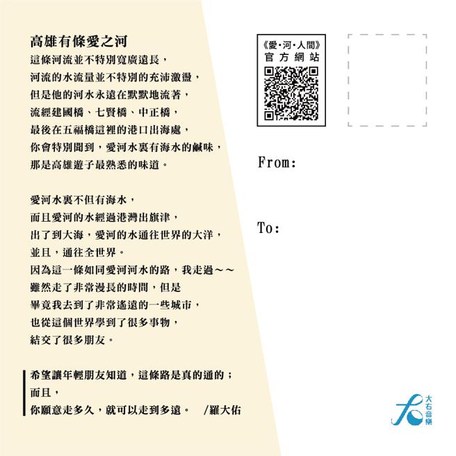 在三大交通站點旅服中心可免費索取『限量』歌詞明信片(背面)（圖片來源：高雄市觀光局提供）