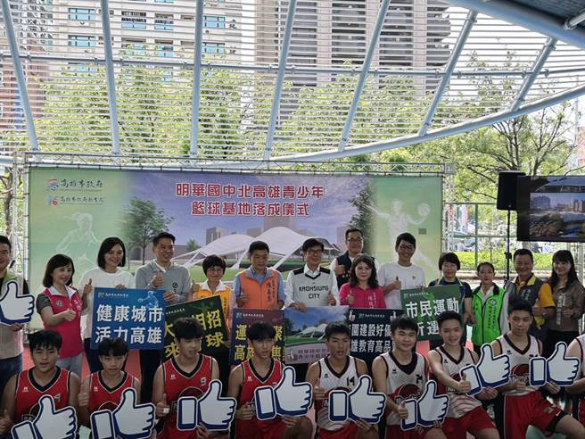 北高雄首座青少年篮球基地「明华国中半户外篮球场」今落成，盼提供更完善运动空间，鼓励民眾多运动。（崔正纲摄）