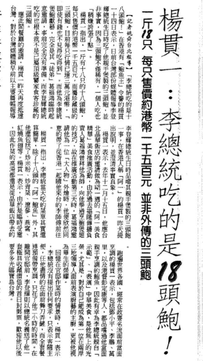 中国时报于民国86年5月15日的报导。（取自中时资料库）