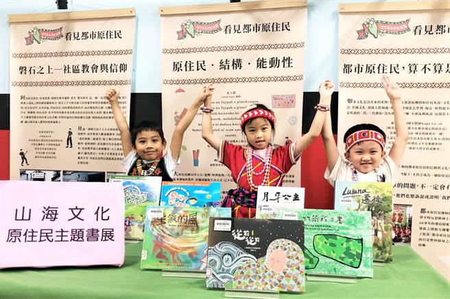 新北市圖汐止大同分館舉辦「看見都市原住民」系列活動。（新北市立圖書館提供）