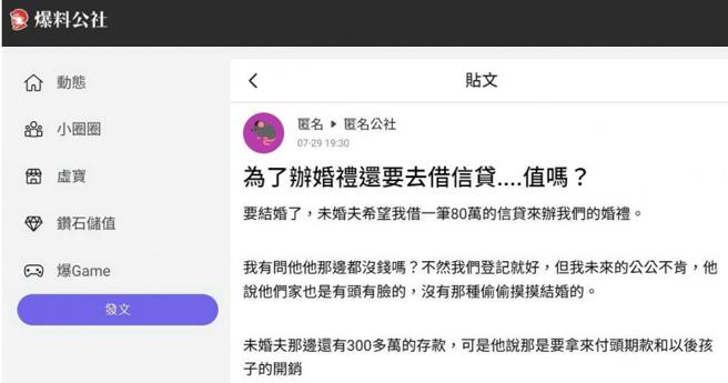 （图／翻摄自匿名公社）