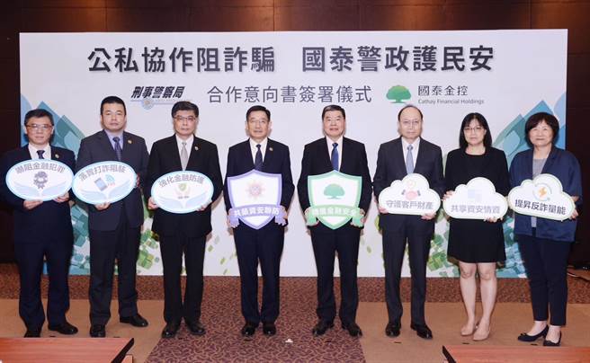 刑事局与国泰金控签订MOU，左起刑事局研发科代理科长庄明雄、侦七大队大队长黄国师、科技犯罪防制中心代理主任林炜翔、副局长邱绍洲、国泰金控总经理李长庚、资讯长吴建兴、资安长林佩静、法遵长李玉梅。（翻摄照片／林郁平台北传真）