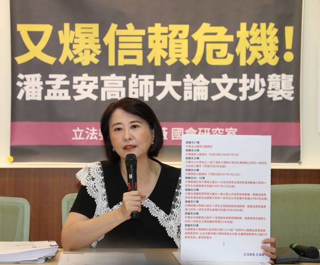 立委王鴻薇（圖）1日舉行「民進黨又有信賴危機？！連國家公園網站都抄！王鴻薇爆潘孟安論文抄襲」記者會。（劉宗龍攝）