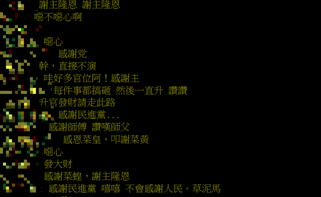 农业部长陈吉仲的致词内容让网友忍不住狂酸。（图／翻摄自PTT）