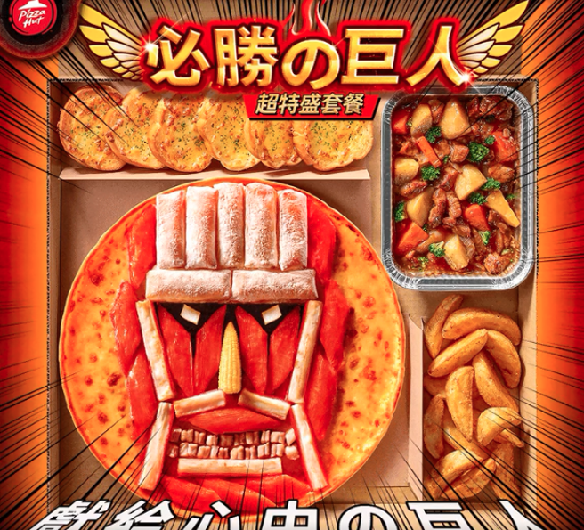 必勝客今天開賣與《進擊的巨人》聯名的「必勝の巨人」超特盛套餐。(翻攝自必勝客 Pizza Hut Taiwan FB)