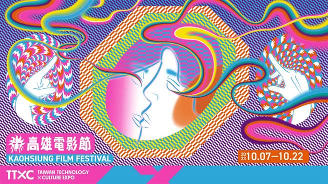 2023高雄电影节主视觉由曾获金曲奖最佳专辑装帧设计奖的平面设计师廖小子操刀。（雄影提供）