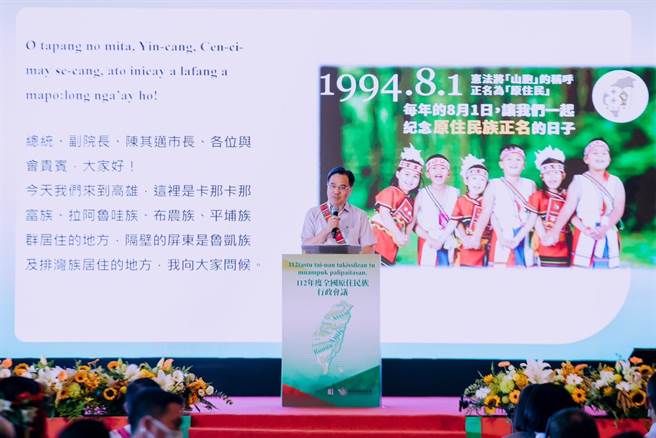 原住民族委员会活动首度自台北移师至高雄展览馆办理「112年度全国原住民族行政会议」，邀集来自全国22直辖市及县（市）政府主责原住民族事务机关代表及55个原住民族地区乡（镇、市、区）代表，共同回顾过去7年中央与地方共同推动原住民族政策成果。（原民会提供／林良齐台北传真）
