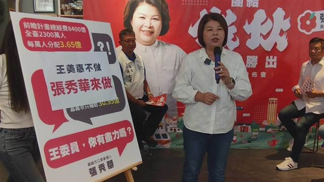 国民党嘉义市立委参选人张秀华呛民进党立委王美惠不尽力。（廖素慧摄）