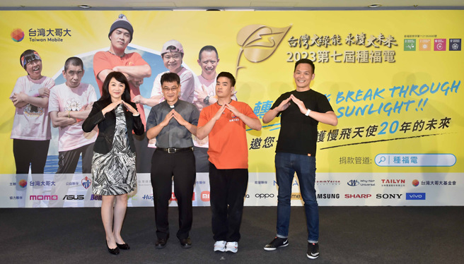 台湾大宣布2023年「种福电」计画8月1号启动，预计9月30日前募资500万元，倡议各界「转动光能，Break through Sunlight，一起呵护慢飞天使20年未来！」图右至左分别为台湾大总经理林之晨、绿能大使孙振、华光社会福利基金会董事长徐森义、台湾大基金会董事暨执行长刘丽惠。(图/台哥大提供)