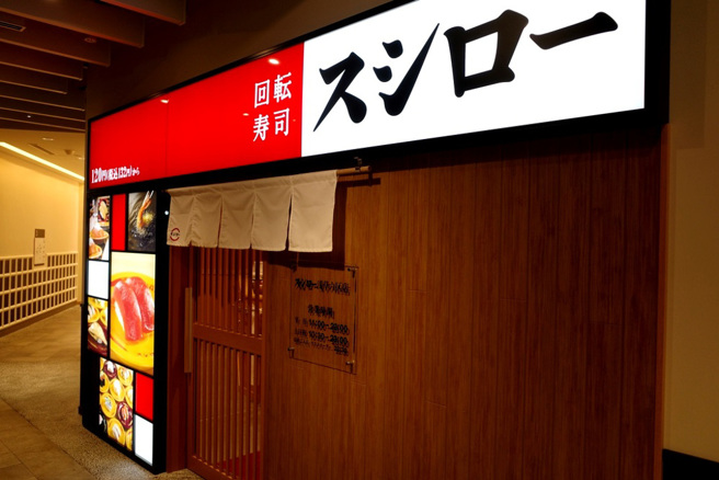 日本「寿司郎」因为高中生「舔酱料瓶」事件导致股价重挫，门可罗雀。（示意图／shutterstock）