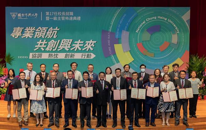 中兴大学1日举办校长就职暨一级主管布达典礼，行政团队亮相。（兴大提供／陈淑芬台中传真）