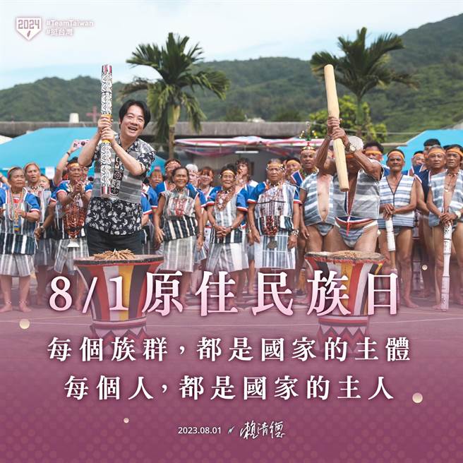 原住民族日，赖清德：过着平等尊严生活是理念。（摘自赖清德脸书）