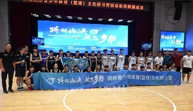 「跨越海峡・放飞梦想」两岸青少年体育（篮球）文化研习营开营仪式7月31日在湖南长沙举行。此次研习营歷时8天，来自台湾的师生78人，将在湖南开展多场湘台两地学生篮球交流赛、联谊活动及座谈交流。（中国台湾网）