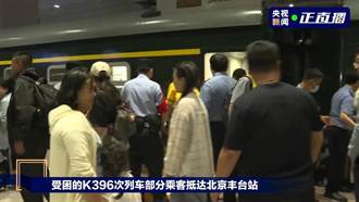 受困2天2夜！首批328名K396次乘客安抵北京豐台站