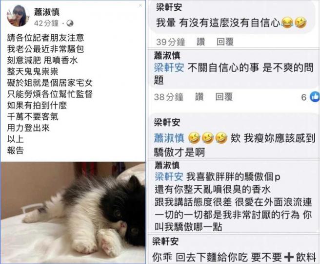 萧淑慎日前在社群上发文要记者帮忙盯着老公。（图／取自萧淑慎脸书）