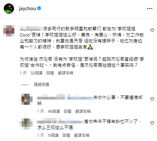 网友在IG问周杰伦为何没发文悼念李玟。（图／翻摄自jaychou IG）